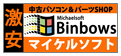 Stamp of Michaelsoft Binbows logo
